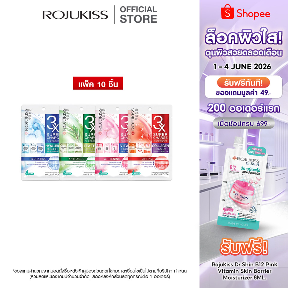 [แพ็ค 10 แผ่น] ROJUKISS Supercharge Supersoft Mask 25ml โรจูคิส มาส์กแผ่นชาร์จผิวล้ำลึก