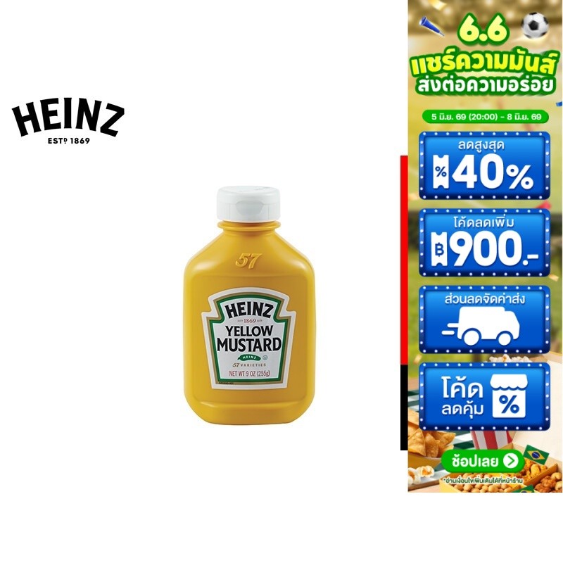 Heinz Yellow Mustard ไฮนซ์ มัสตาร์ด 9 ออนซ์.
