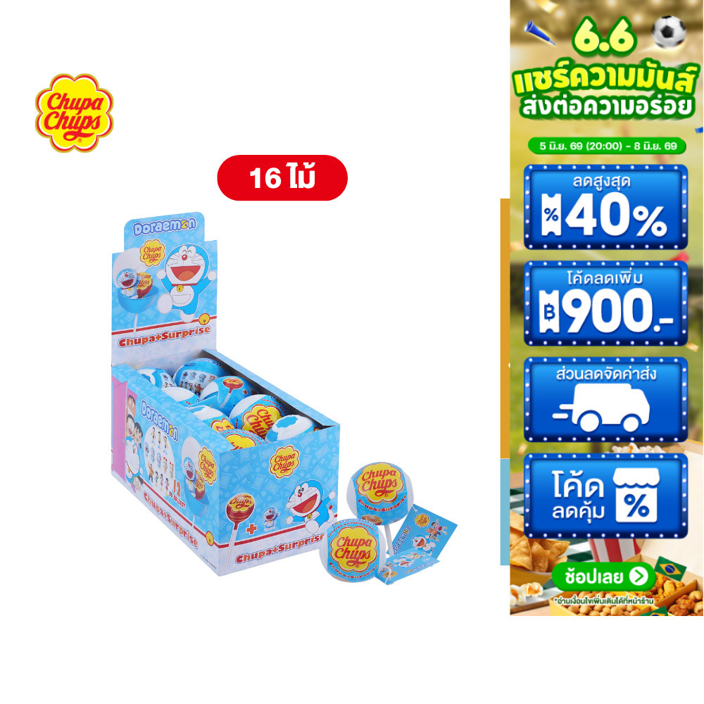 [1 กล่อง 16 ชิ้น] Chupa Chups Surprise Doraemon จูปา จุ๊ปส์ เซอร์ไพร์ส โดราเอม่อน 12 กรัม มีให้สะสม 12 แบบ (คละลาย)