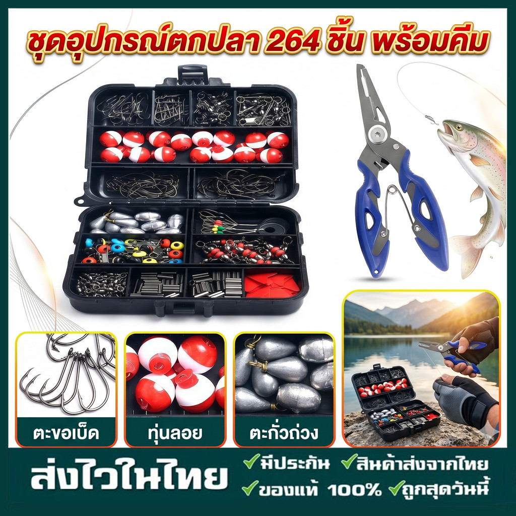 263 ชิ้นอุปกรณ์ตกปลาชุดกล่องรอกรวมทั้ง Plier Jig Hooks Sinker น้ําหนักหมุน Snaps Sinker สไลด์