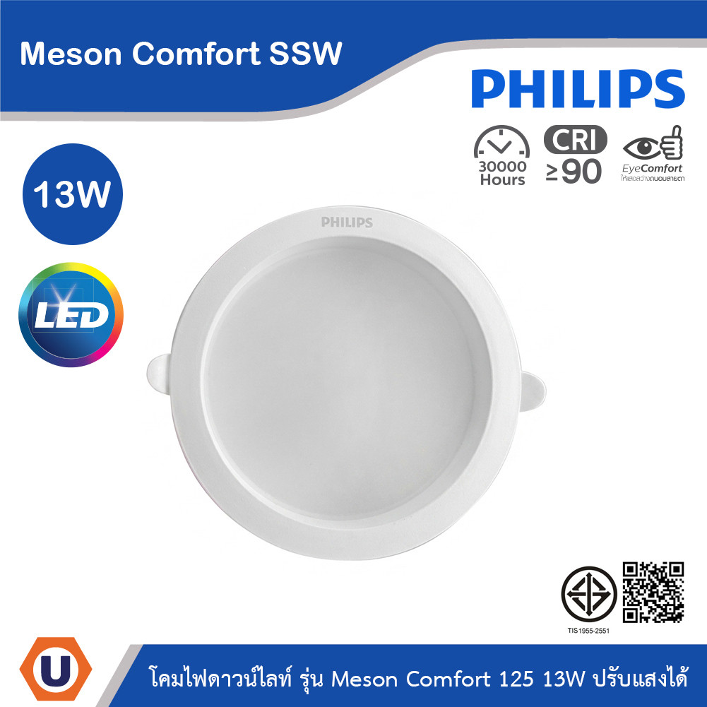 PHILIPS โคมไฟดาวน์ไลท์ รุ่น Meson Comfort SSW 125 13W
