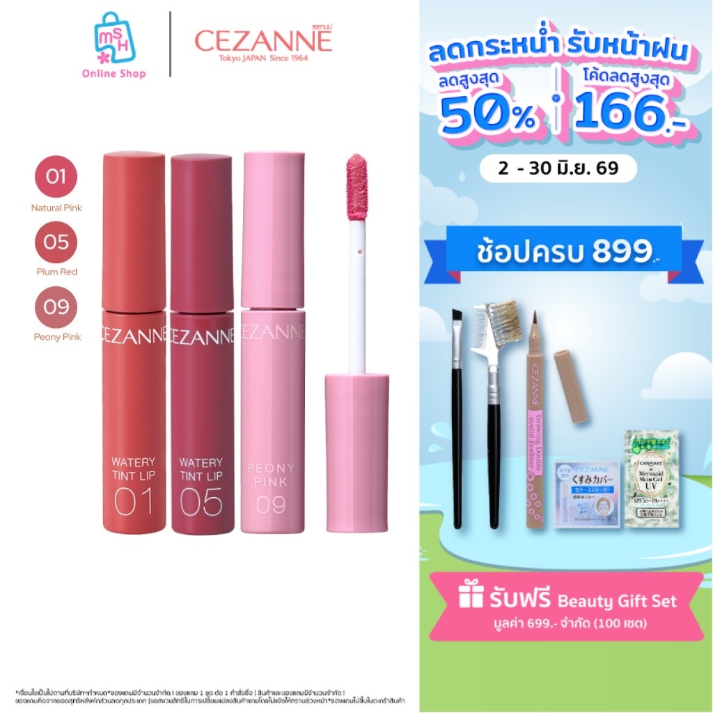 CEZANNE Watery Tint Lip ลิปทินท์ผสมออยล์  ​ริมฝีปากที่ฉ่ำวาว