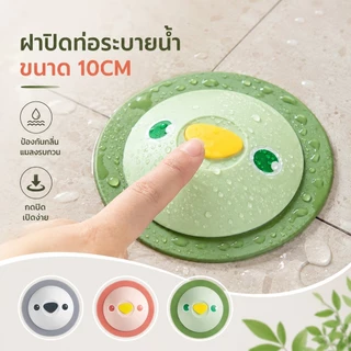 🐸💧ฝาปิดท่อน้ำน่ารัก 3in1 ป้องกันกลิ่น - แมลง - รั่วซึม ใช้ได้ทุกท่อน้ำ ห้องน้ำ - ครัวสุดปัง！S00157