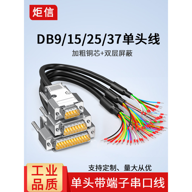 D DB9 หญิงหัวลวด 9 Pin 232 Serial Port Wire DB15 พร้อมสายไฟ DB25 ชายหัว Ternal ลวด 37 Pin DB15 การเชื่อมต่อลวด