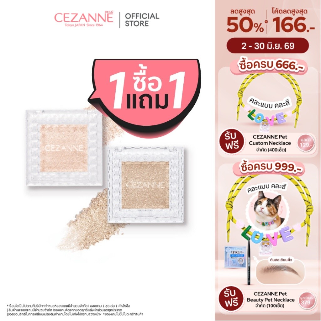 1 แถม 1 CEZANNE Single Color Eye Shadow X2