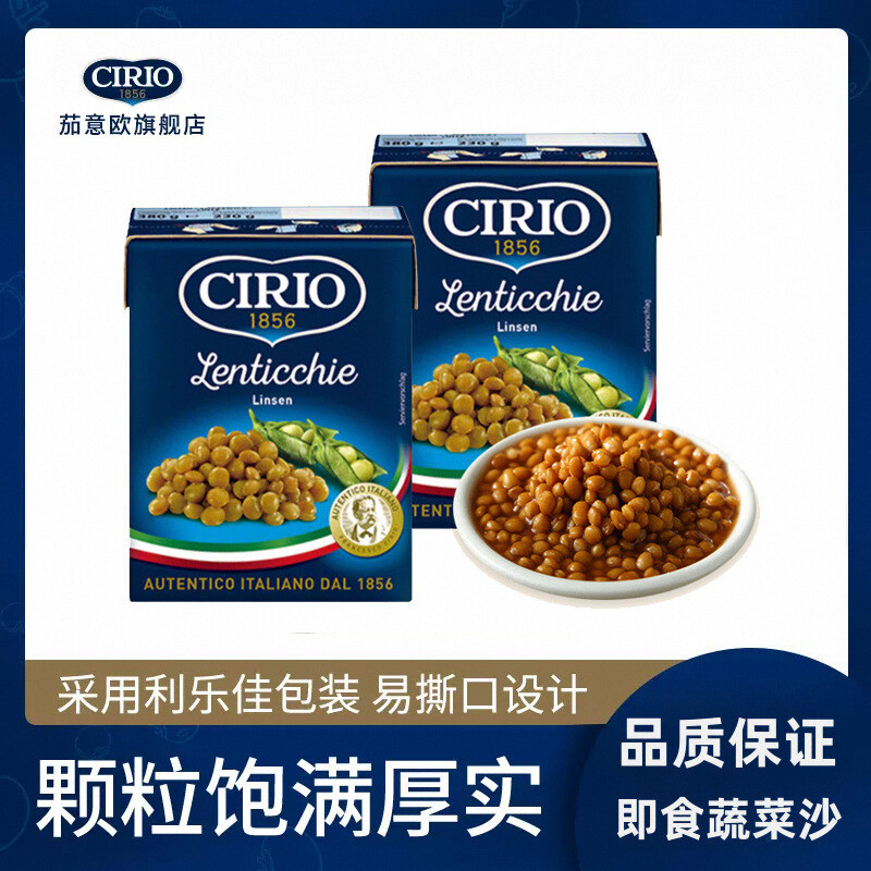 นําเข้าจากอิตาลี Cirio Cirio Cirio Lentils 380g * 2 กล่อง Tirio ทรายผักสําเร็จรูป