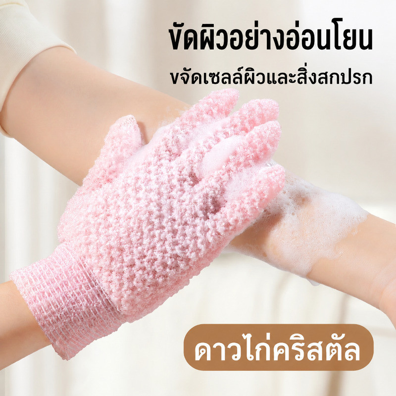 จัดส่งฟรี 🔥ถุงมือขัดผิวสำหรับอาบน้ำถุงมืออาบน้ำถุงมือขัดผิวใช้ขัดตัวขัดผิววยให้ผิวนุ่มลื่นขึ้นใช้ดีเห่นผลตั้งแต่ครั้งแรกที่ใช้ดผิวให้นุ่มชชื่นขึ้น ถุงมือสปา อุปกรณ์สำหรับอาบน้ำ