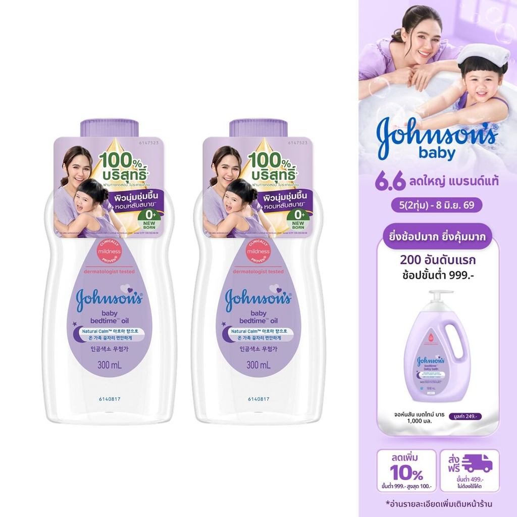 [แพ็คคู่] จอห์นสัน เบบี้ ออยบำรุงผิว เบธไทม์ เบบี้ออย 300 มล. x 2 Johnson's Bedtime Oil 300 ml. x 2