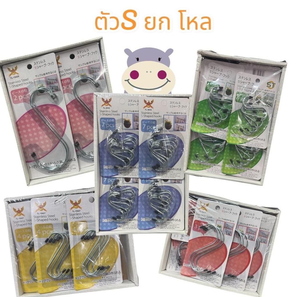 ยกโหล ตัว S ทุกขนาด ยกโหล เล็ก ใหญ่ กลาง จัมโบ้
