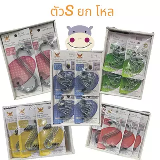 ยกโหล ตัว S ทุกขนาด ยกโหล เล็ก ใหญ่ กลาง จัมโบ้