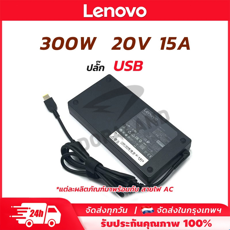 อะแดปเตอร์ไฟ Lenovo 20V 15A 300W หัว USB C Laptop Adapter Lenovo Legion 5 17IMH05H อะแดปเตอร์ Y9000K