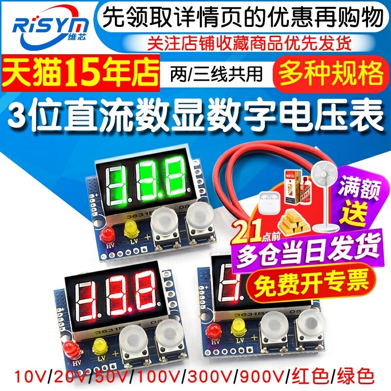 [Youpin] จอแสดงผลดิจิตอล DC ความแม่นยําสูงหัวโวลต์มิเตอร์แบบดิจิตอล 100V 999V สอง/สามลวดแชร์พร้อมสัญ