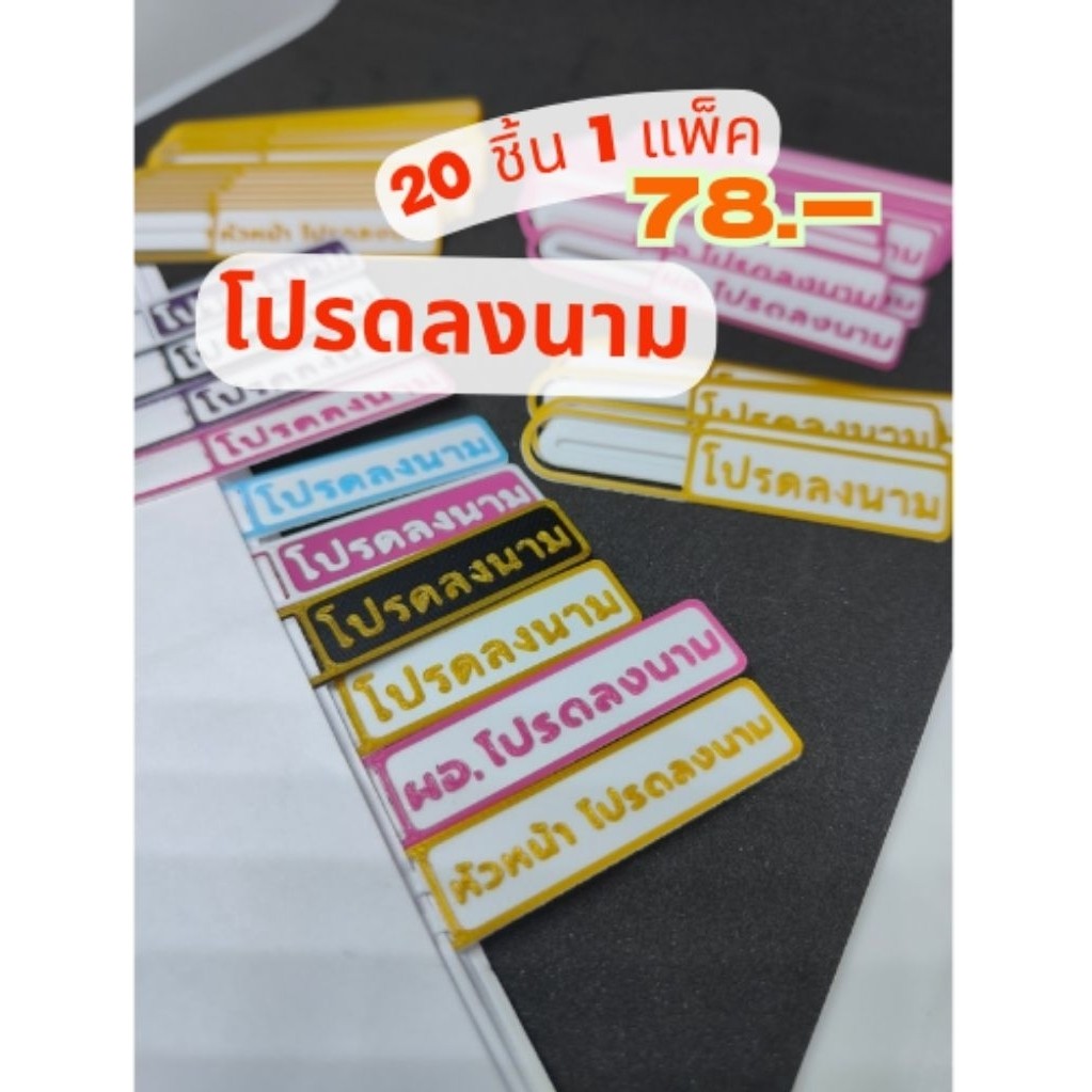 [1แพค 20ชิ้น] คลิปหนีบเอกสารโปรดลงนามหรือระบุข้อความเอง