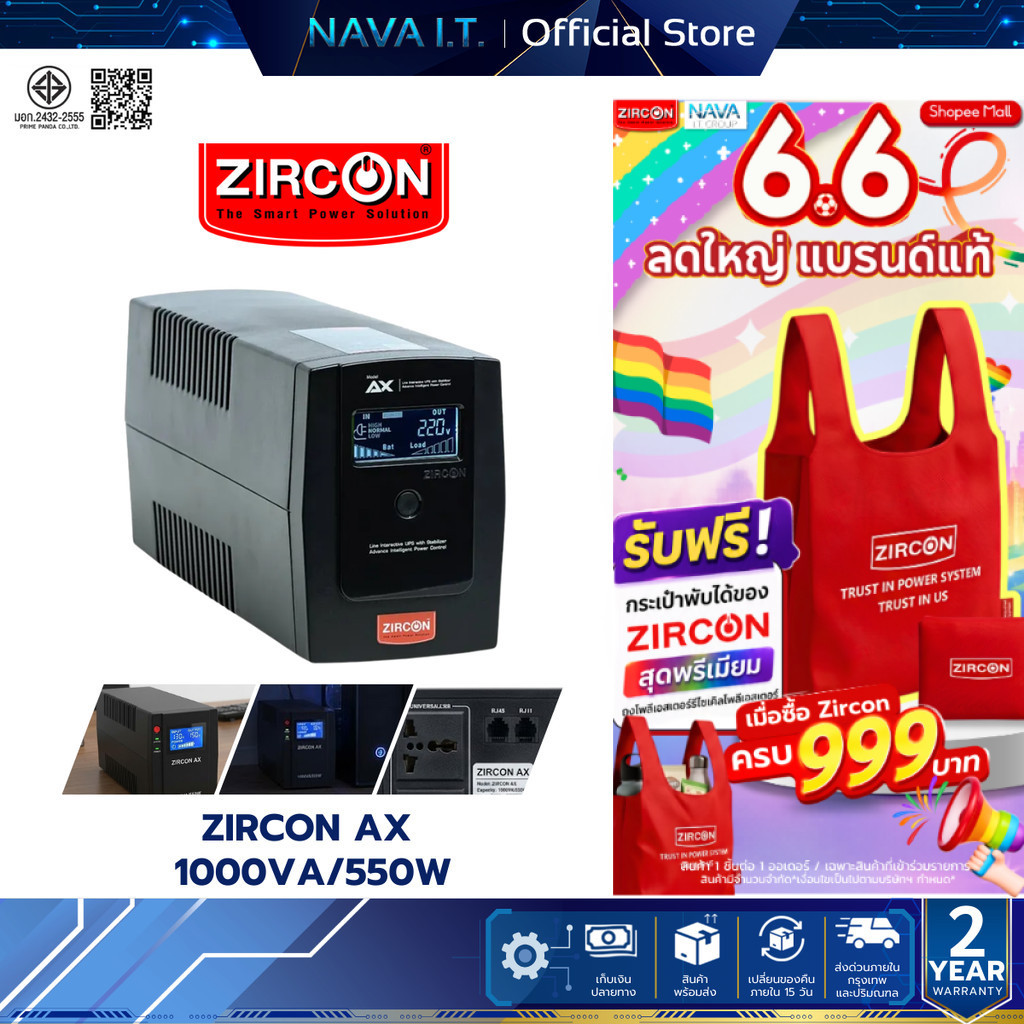ZIRCON AX 1000VA/550W UPS เครื่องสำรองไฟ รับประกัน 2 ปี