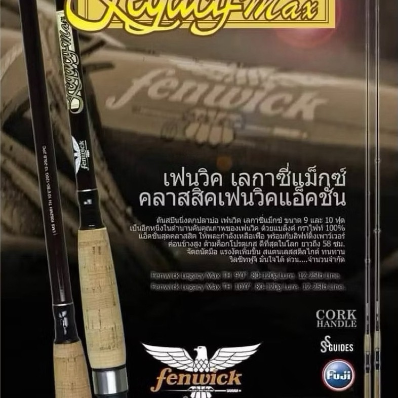 คันเบ็ดตกปลา คันเบ็ด Fenwick Legacy Max คันสปินนิ่ง 9ฟุต งานหน้าดิน ตกปลาใหญ่ ด้ามก็อก ไกด์ Fuji เวท