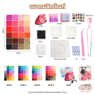 VICTOKY เม็ดบีทรีดร้อน ลูกปัดรีดร้อน DIY ชุดลูกปัด หลากสี ของเล่นเด็กโต