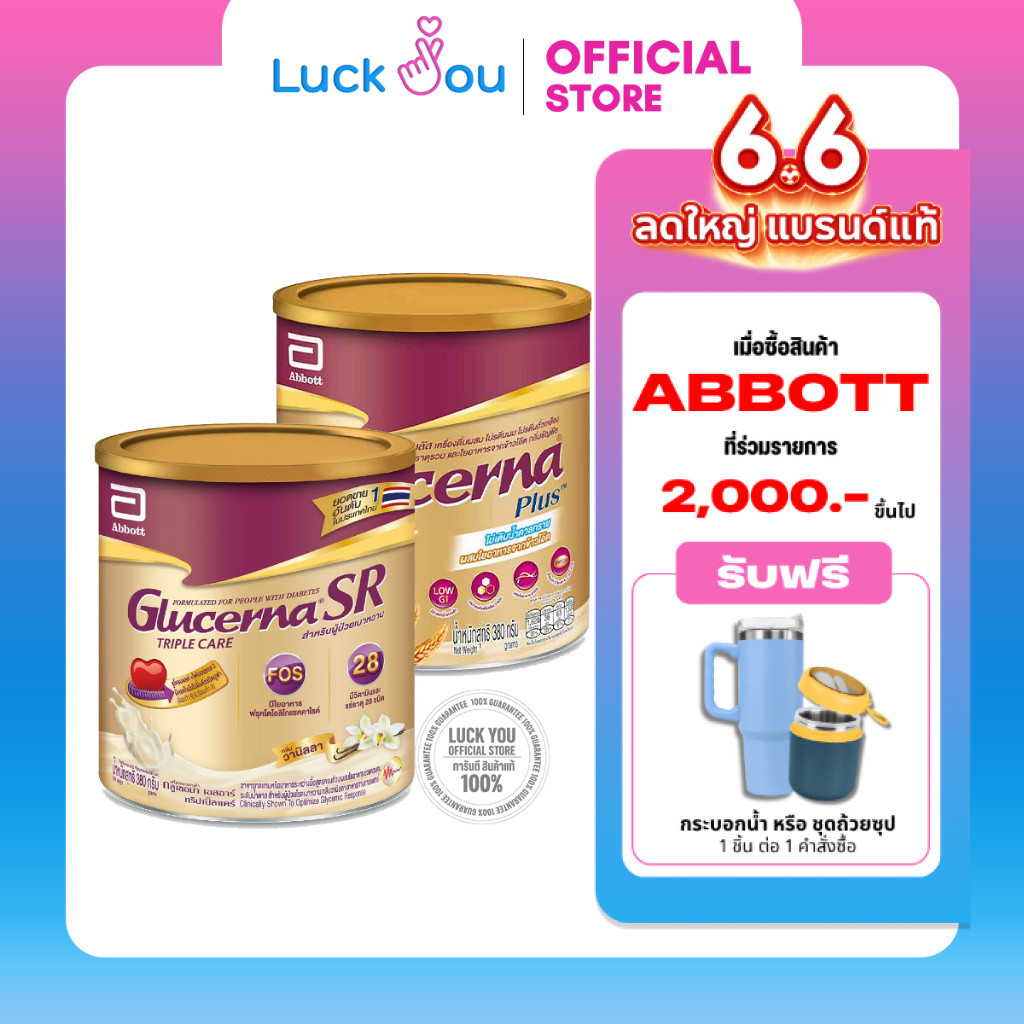 Glucerna  กลูเซอนา สำหรับ ผู้ป่วยเบาหวาน 380 กรัม SR วานิลลา / Plus ธัญพืช / ADVANVE