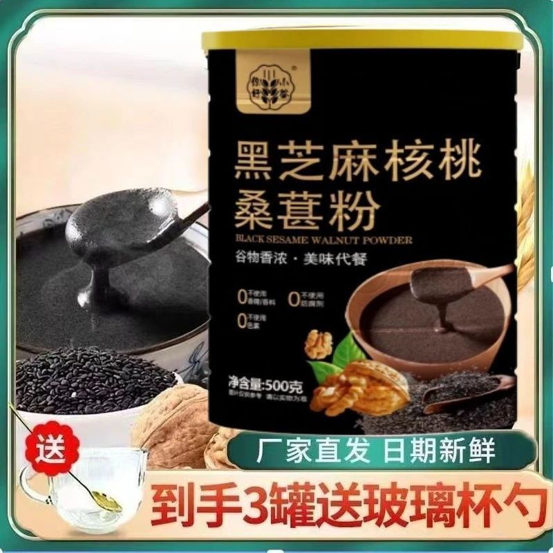 黑芝桑葚粉即时营养粗粮饱腹代餐芝糊罐装早餐食品送杯勺Black sesame, mulberry powder, black sesame paste, breakfast food, whole g