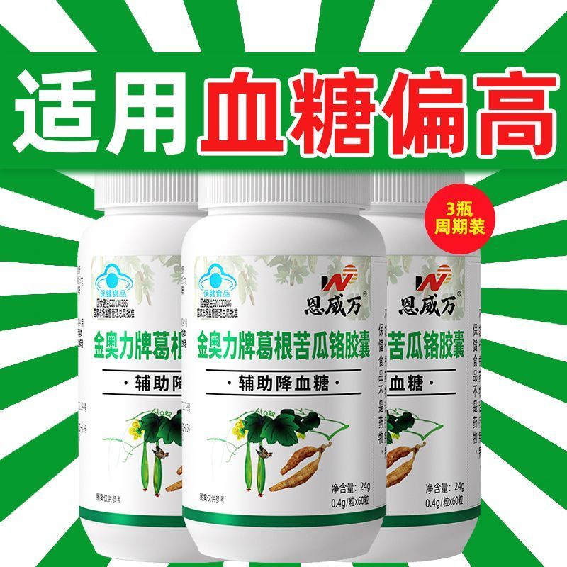 Specialized for lowering blood sugar remai#Capsule chromium supplement with bitter melon and propoli
