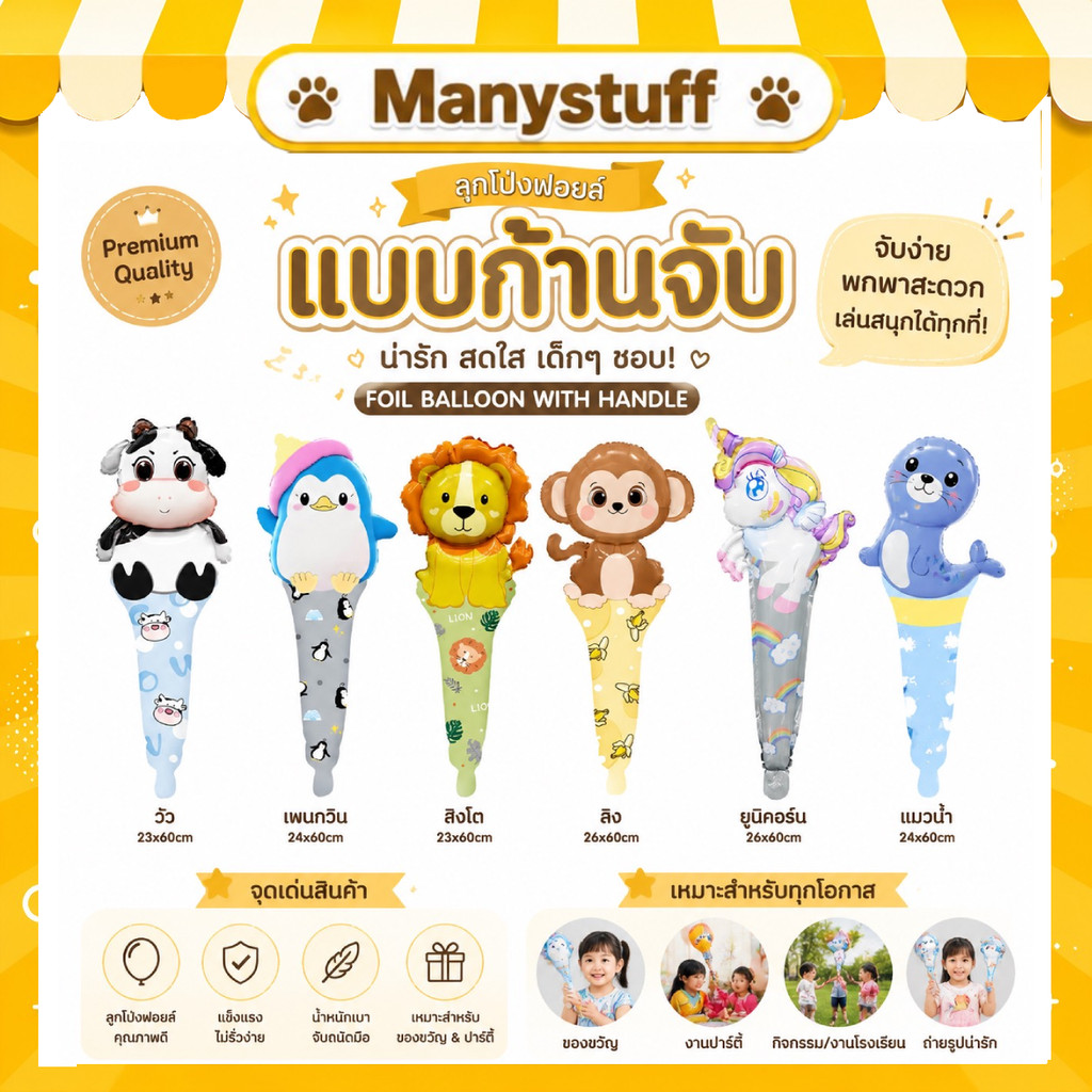 ลูกโป่งฟอยล์รูปการ์ตูน สัตว์เลี้ยงน่ารัก แบบมีก้านจับ มี 20 กว่าลาย ( สินค้าพร้อมส่งจากร้านในไทย ) การ์ตูนยอดฮิต N15