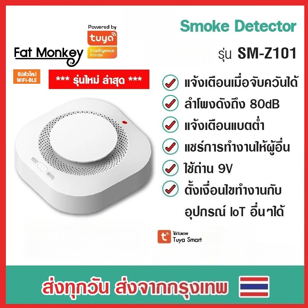 รุ่นใหม่ Tuya Smoke Detector Zigbee Smoke Sensor รุ่น SM-Z101 เซ็นเซอร์ตรวจจับควัน แจ้งเตือนผ่านมือถ