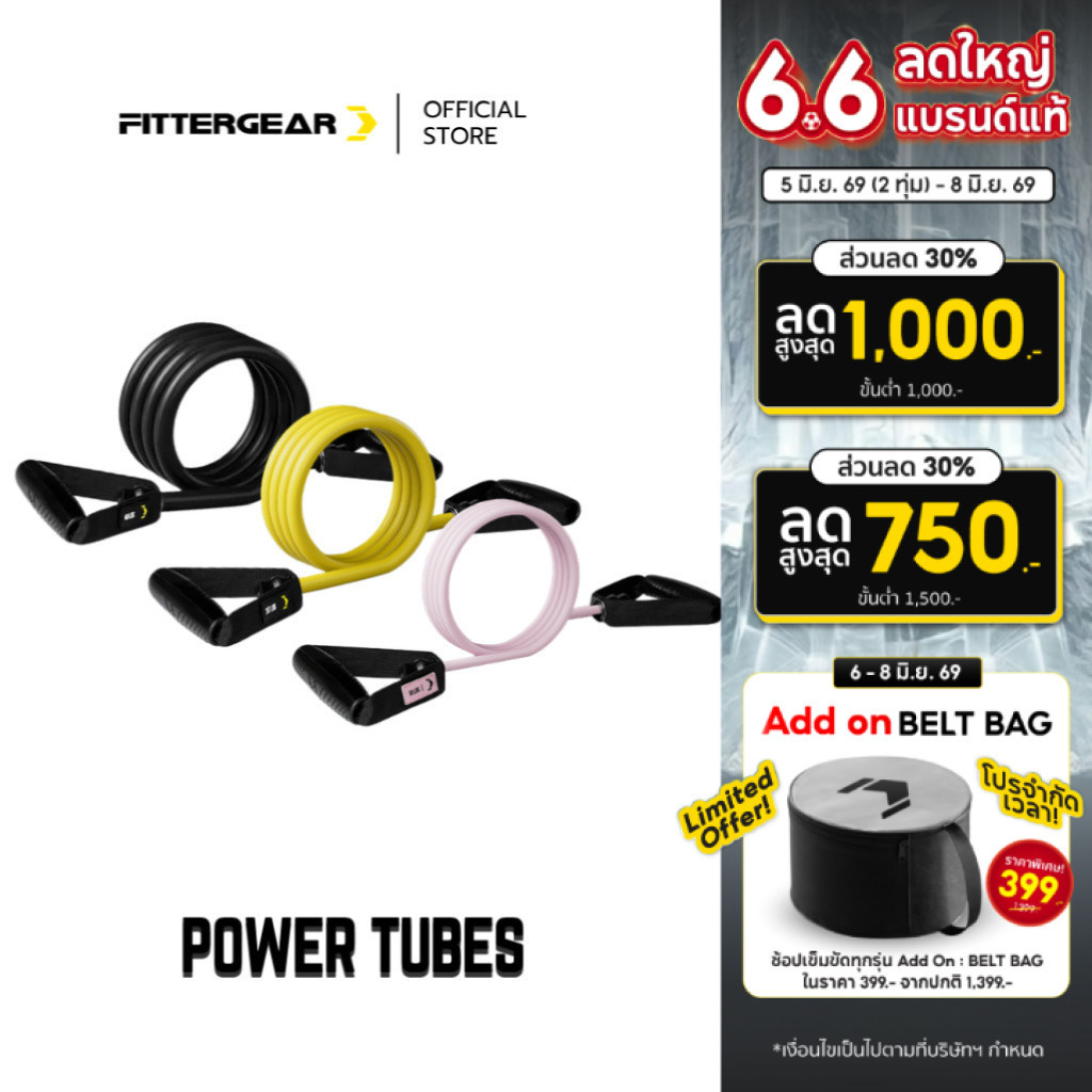 FITTERGEAR : POWER TUBES ยางยืดแรงต้านบริหารกล้ามเนื้อ