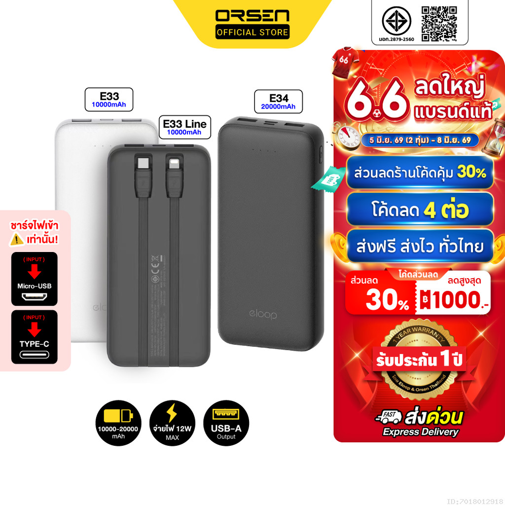 [ส่งไว] Eloop E33 / E33 Line / E34 แบตสำรอง 10000mAh 20000mAh Powerbank สายชาร์จในตัว พาวเวอร์แบงค์