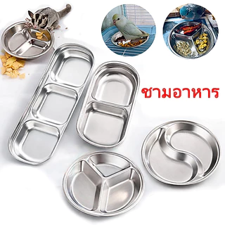 ถ้วยสแตนเลส 3 หลุม ถาดกลม สำหรับชูการ์ไกลเดอร์ เม่น กระรอก นกเล็ก ใส่อาหาร น้ำ ล้างง่าย ไม่สนิม