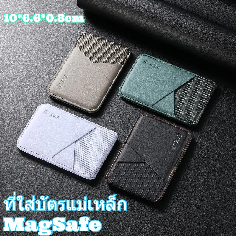 COD กระเป๋าใส่บัตรทรงบาง กระเป๋าติดโทรศัพท์ใส่บัตร ดีไซน์ 2 โทน wallet magsafe หนัง PU มินิมอล ใส่บัตรเครดิต บัตรประชาชน