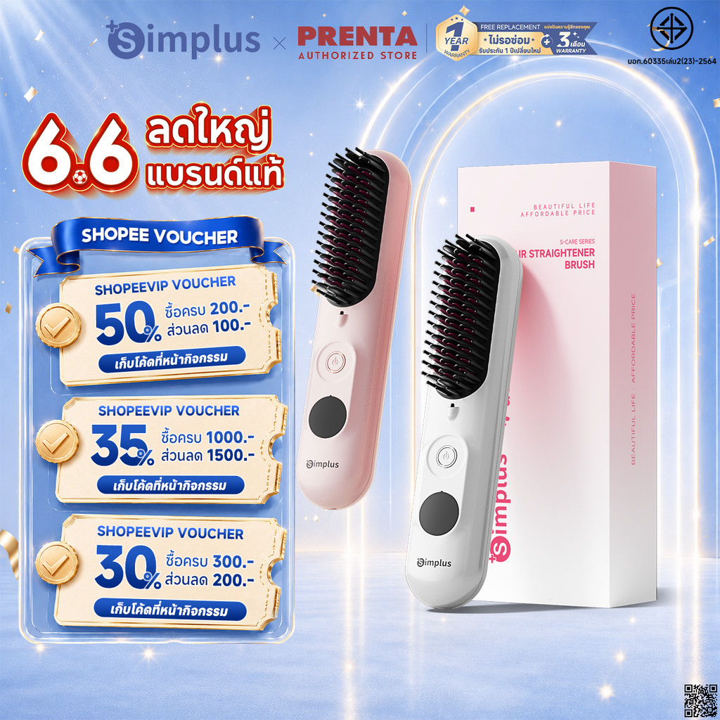 Simplus เครื่องหวีผมตรงไร้สาย ประจุลบ 20 ล้าน ปรับร้อน 6 ระดับ ร้อนเร็ว 20 วิ ม้วน+หนีบได้ หน้าจอดิจิทัล ZFSH003