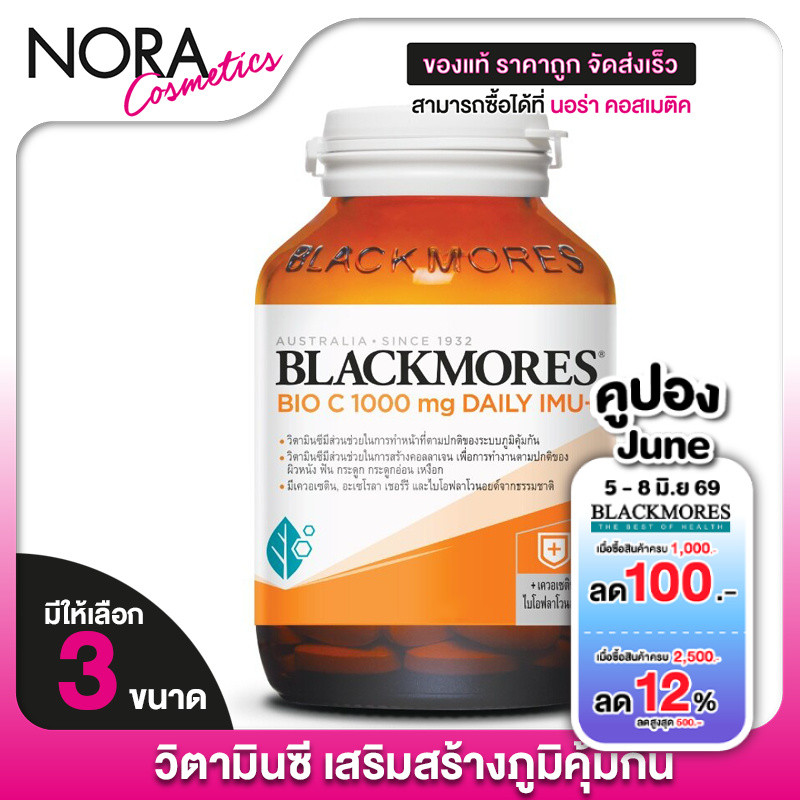 Blackmores Bio C 1000 mg Daily Imu+ แบลคมอร์ส ไบโอ ซี เดลี่ อิมมู+ [สินค้ามี 3 ขนาดให้เลือก] วิตามินซี Vitamin C วิตามิน