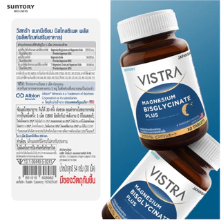 1+1 VISTRA MAGNESIUM BISGLYCINATE PLUS 3 ฟอร์มในเม็ดเดียว 30 เม็ด / Vistra Magnesium Complex Plus B1,6,12 30 Caps [PC]