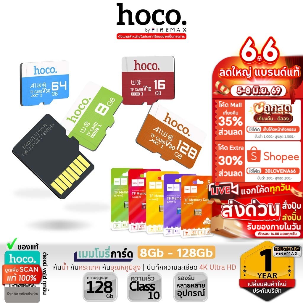 ✅HOCO เมมโมรี่การ์ด TF Card / Micro SD Class 10 ความจุ 8Gb 16Gb 32Gb 64Gb 128Gb กล้อง  แท็บเล็ต  hc9