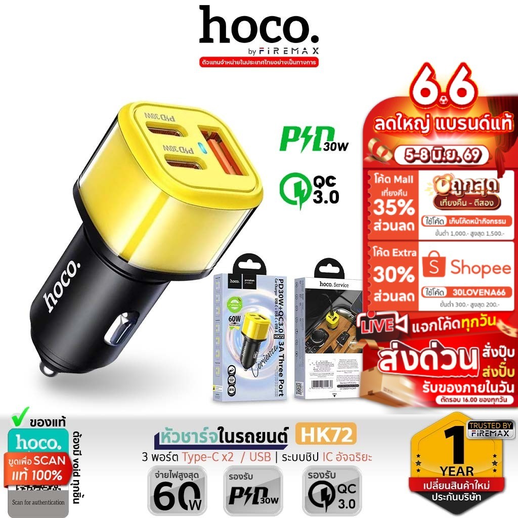HOCO HK72 หัวชาร์จในรถ 3 พอร์ต ชาร์จเร็ว PD 30W + QC 3.0 (สูงสุด 60W) พอร์ตชาร์จ Type-C x2 / USB x1 หัวชาร์จเร็ว hc7