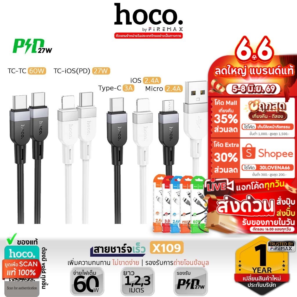 HOCO X109 สายชาร์จเร็ว  ความยาวสาย 1m 2m 3m สำหรับ TC-TC 60W /PD 27W / Micro 2.4A / Type-C 3A / iOS 2.4A สายชาร์จ hc1