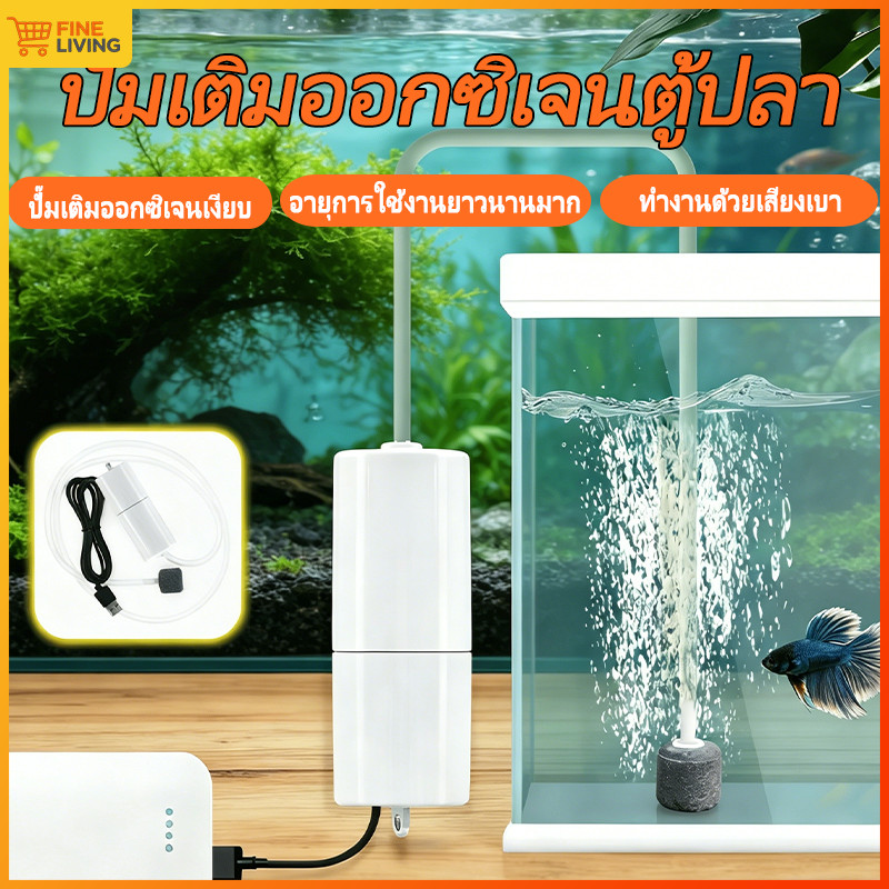 ปั๊มลมตู้ปลา USB USB ปั้มน้ำออกซิเจนตู้ปลา ดีไซน์กะทัดรัดพกใส่กระเป๋าได้ เหมาะตู้ปลาเล็กถังตกปลา