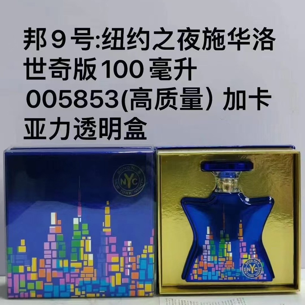快速货,น้ําหอมปัง9,เหนือเหนือและนานาชาติTribeca,Beckman Square,บาง9,Madison Avenue