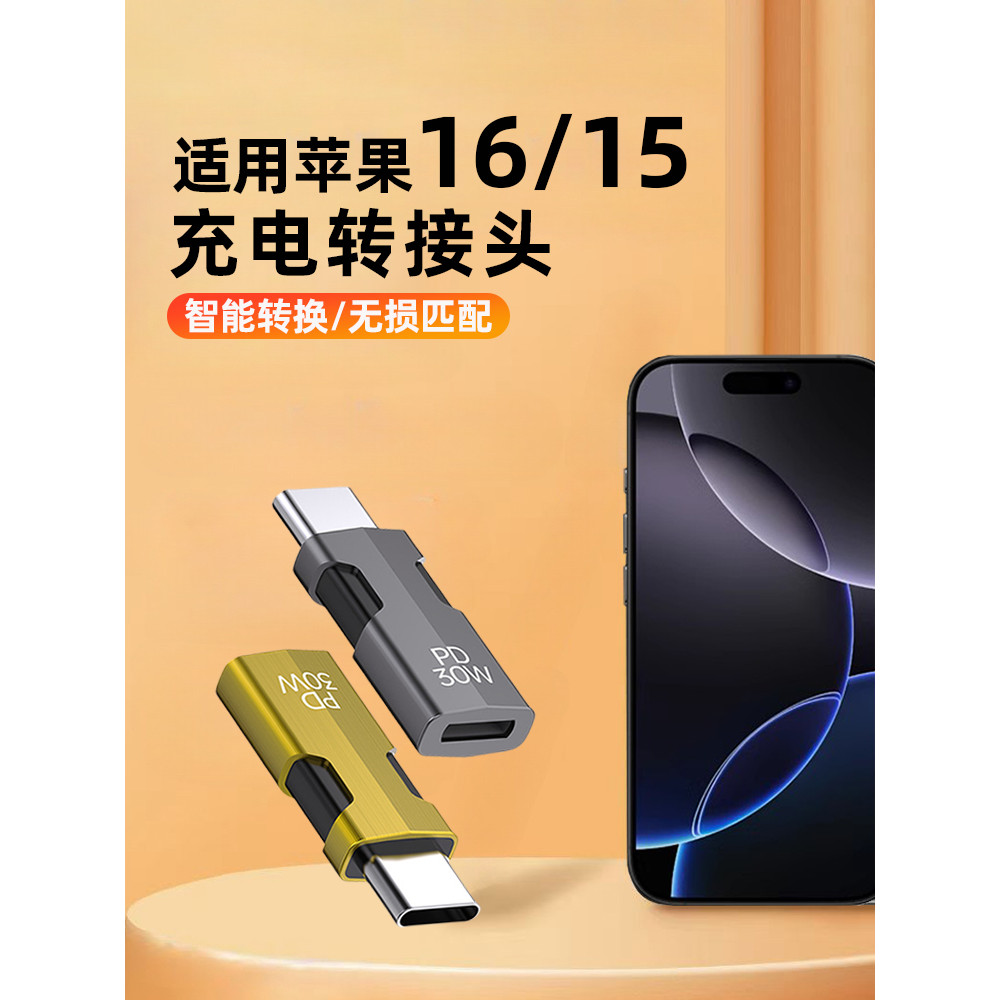 เหมาะสําหรับ iphone16 อะแดปเตอร์ Apple 15promax USBC to Lightning Converter 15plus สายเคเบิลข้อมูลสา