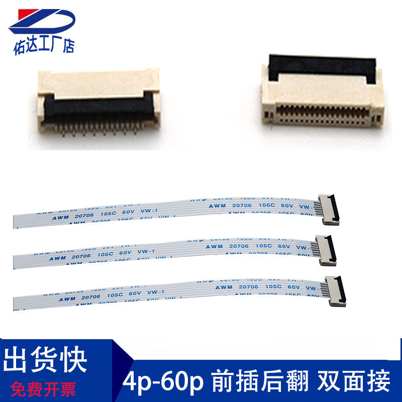 FPC/FFC0.5mm Pitch 1.0 Pitch 4p24P30P ปลั๊กด้านหน้าด้านหลังล็อคการเชื่อมต่อสองด้าน H2.0 Flip Connect