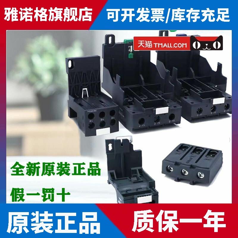Schneider Electric LAEB1N/B3N LAD7B106C LA7D3064C LAD96560C ฐานรีเลย์ความร้อน