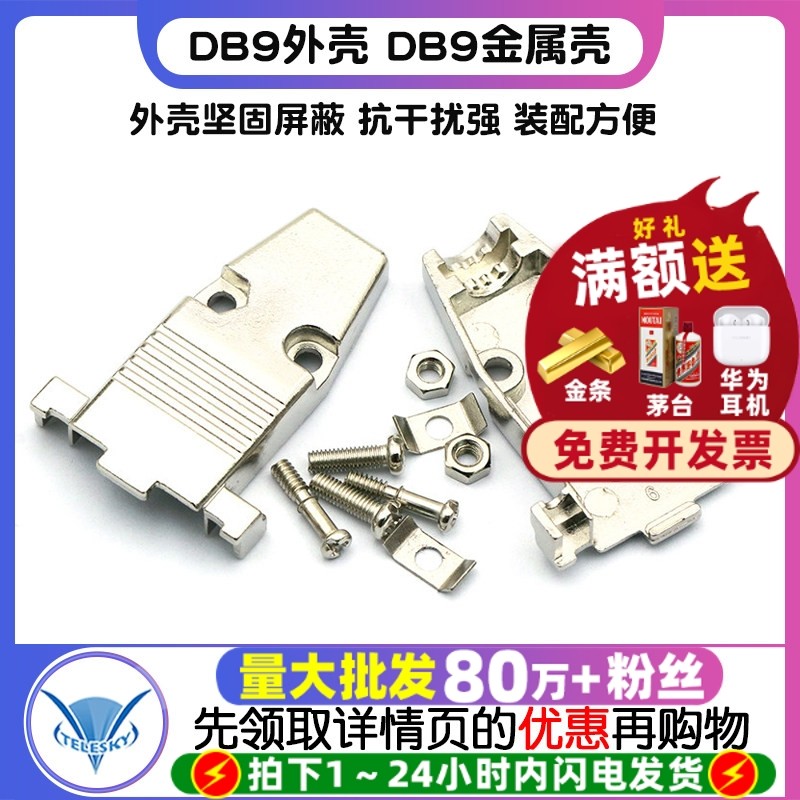 [TELESKY] DB9 Shell DB9 Metal Shell DB9 Metal Shell Serial Connector