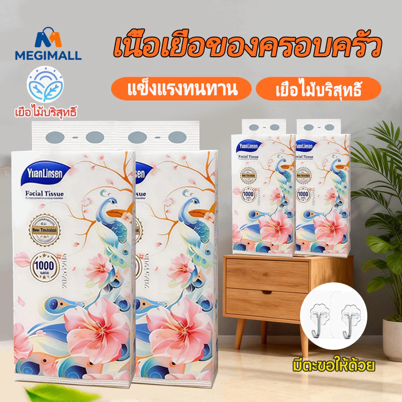 ทิชชู่แบบดึงแขวนได้ กระดาษทิชชู่ กระดาษทิชชู่เช็ดหน้า แขวนผนัง ไม่ระคายเคือง หนา 1000 แผ่น หนา4ชั้น
