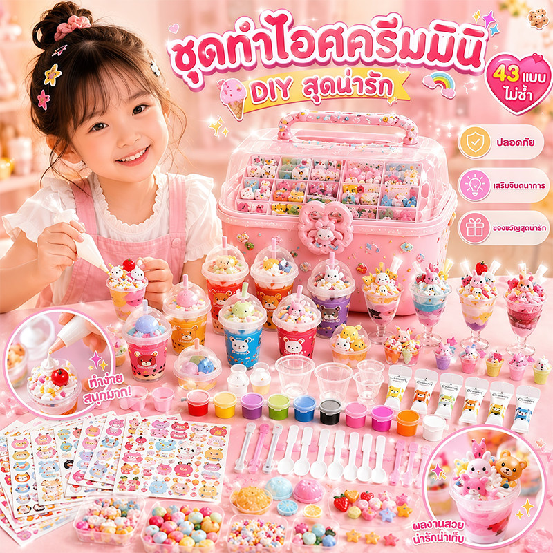 COD ชุด DIY กาวครีม ชานมไข่มุก ของเล่นทำมือเด็ก 43 แบบ Cream Glue Kit ของเล่นศิลปะสร้างสรรค์