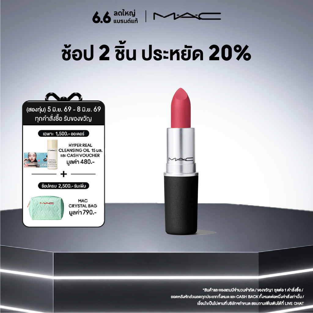 MAC Powder Kiss Lipstick 3G / แมค ลิปสติก เนื้อแมท ให้สีนุ่มฟุ้ง ติดทน ช่วยเคลือบริมฝีปาก