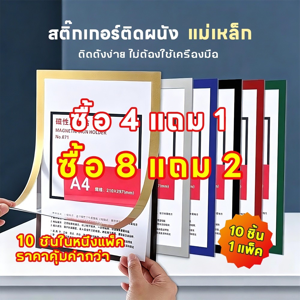 กรอบป้ายติดผนัง กรอบรูป A4 10pcs ป้ายติดผนัง ซองใส่เอกสาร ขอบแม่เหล็ก ขนาด แบบไม่เจาะ มีกาวในตัว กรอบรูปมินิมอลติดผนัง