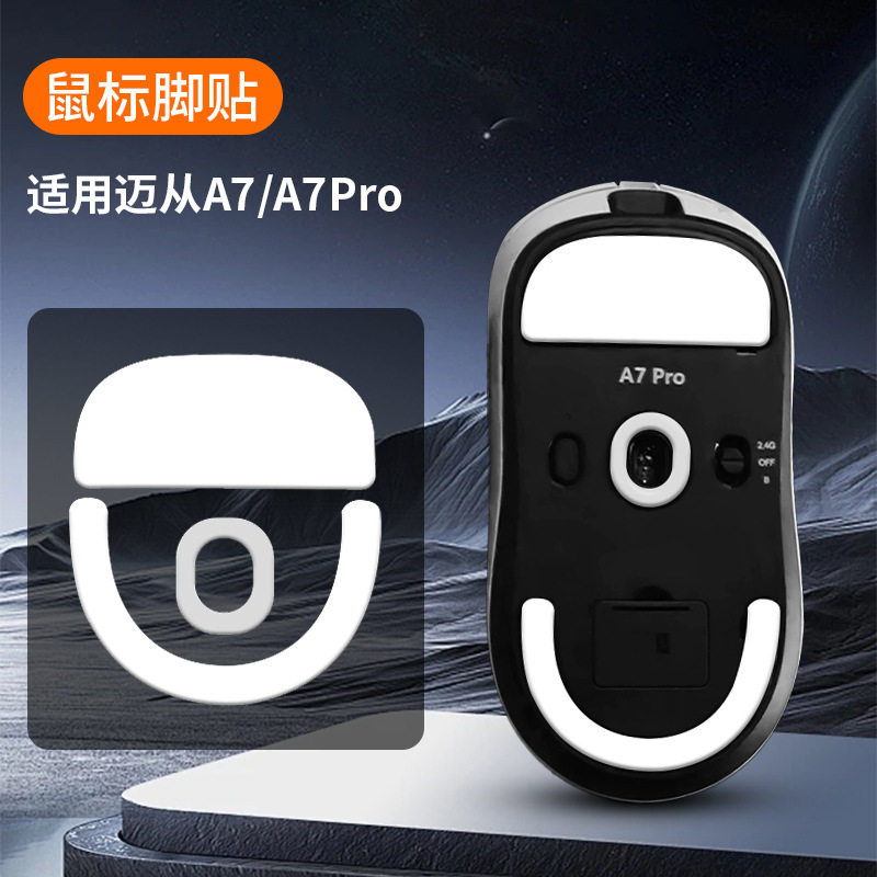 สติ๊กเกอร์เท้าเมาส์จาก M7PRO Foot Pad L7pro ICE Version ICE Arc Edge Gaming Smooth A7Pro Mouse a Foo