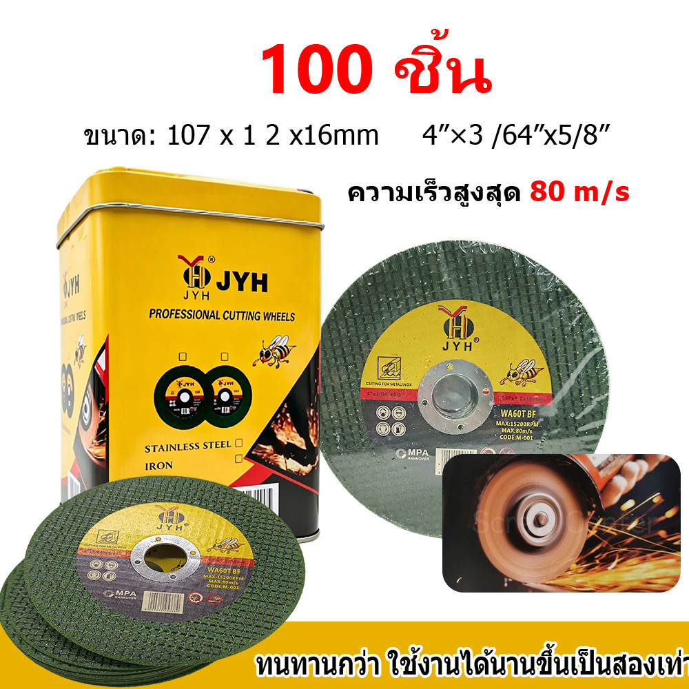 100pcs ใบตัดเหล็ก ตัดสเตนเลส 4นิ้ว JYH (107 mm) ใบตัดเหล็ก ความเร็วสูงสุด 80 m/s เรซิ่นบอนด์เพชรทราย