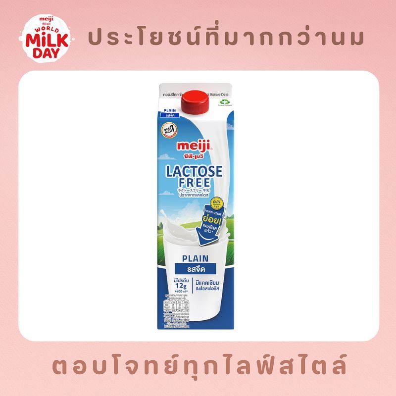 เมจินมปราศจากน้ำตาลแลคโตสรสจืด 946มล. Meiji Lactose Free Plain Milk 946ml. [หมายเลขบาร์โค้ด 8850329051069 ] ราคาถูก Shopee Lazada