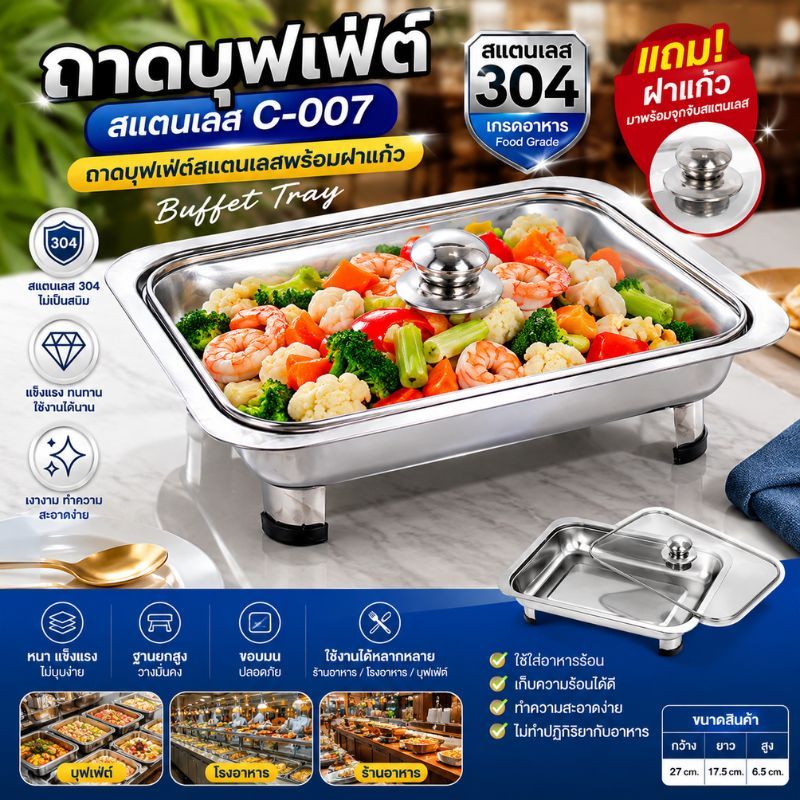 ถาดสแตนเลส C-010 พร้อมฝาแก้วและขาตั้ง ถาดถนอมอาหาร คุณภาพดี ถาดขายข้าวแกง ใส่อาหาร ขนม