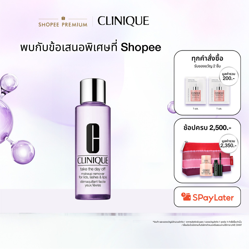 คลีนิกข์ Clinique Take The Day Off Makeup Remover For Lids_ Lashes & Lips 125ml